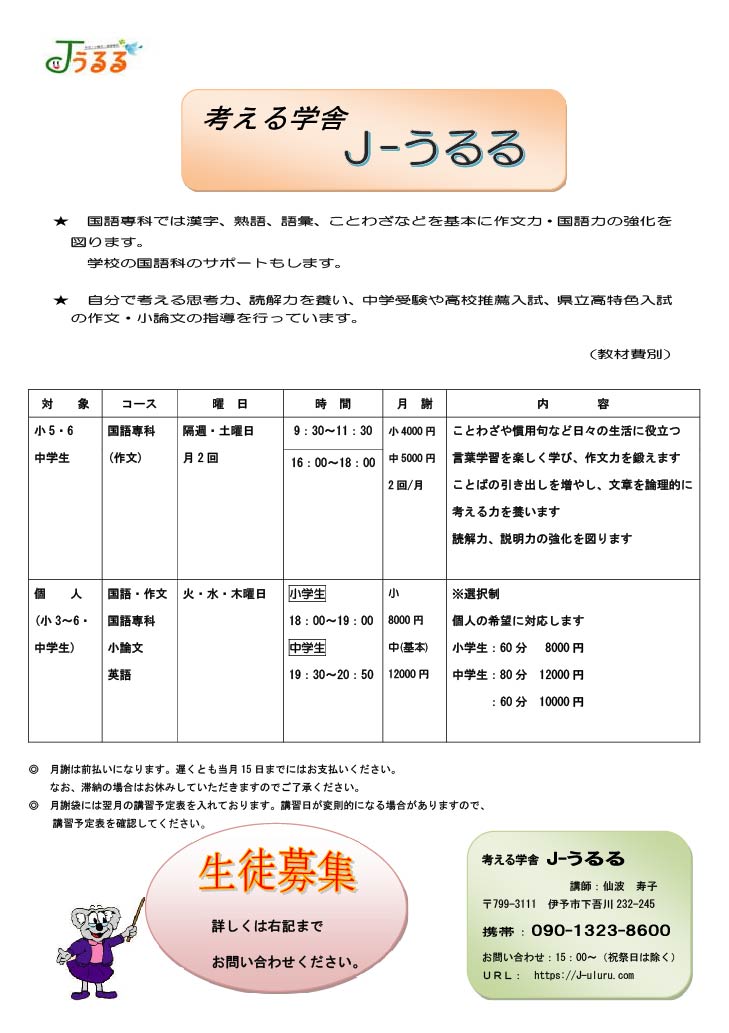 2025うるる入会案内チラシ